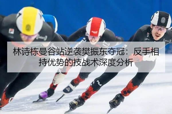 lin-shi-dong-man-gu-zhan-ni-xi-fan-zhen-dong-duo-guan-fan-shou-xiang-chi-you-shi-de-ji-zhan-shu-shen-du-fen-xi-1-782.jpg